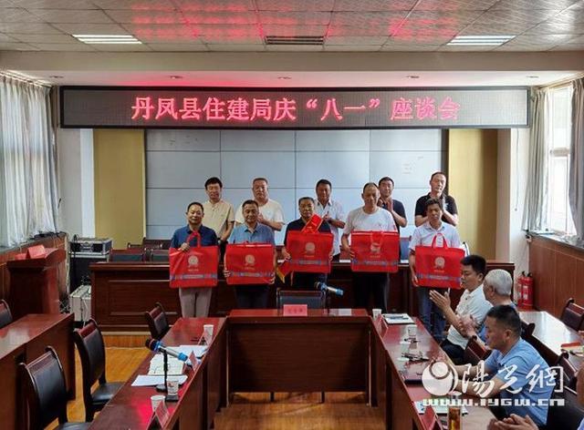 丹凤县住建局召开2021年庆“八一”座谈会