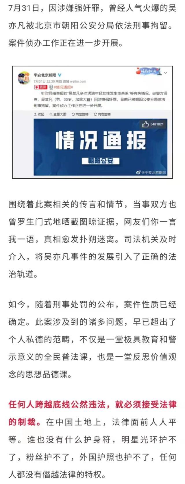 央媒评吴亦凡案,该让某些走火入魔的粉丝清醒了