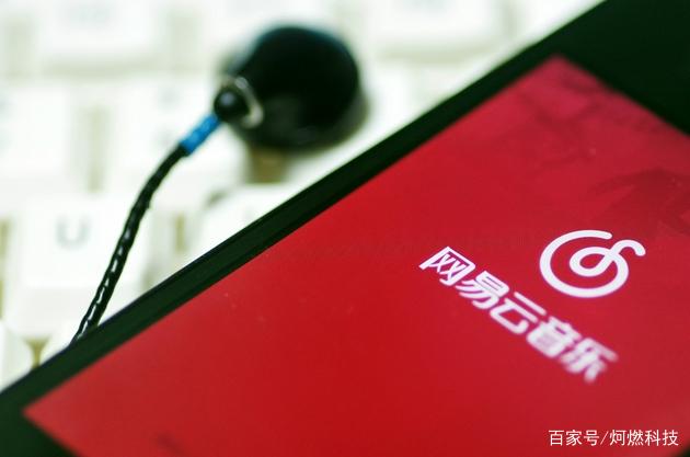 网易云音乐或启动招股 商业化变现可能存在三种局限