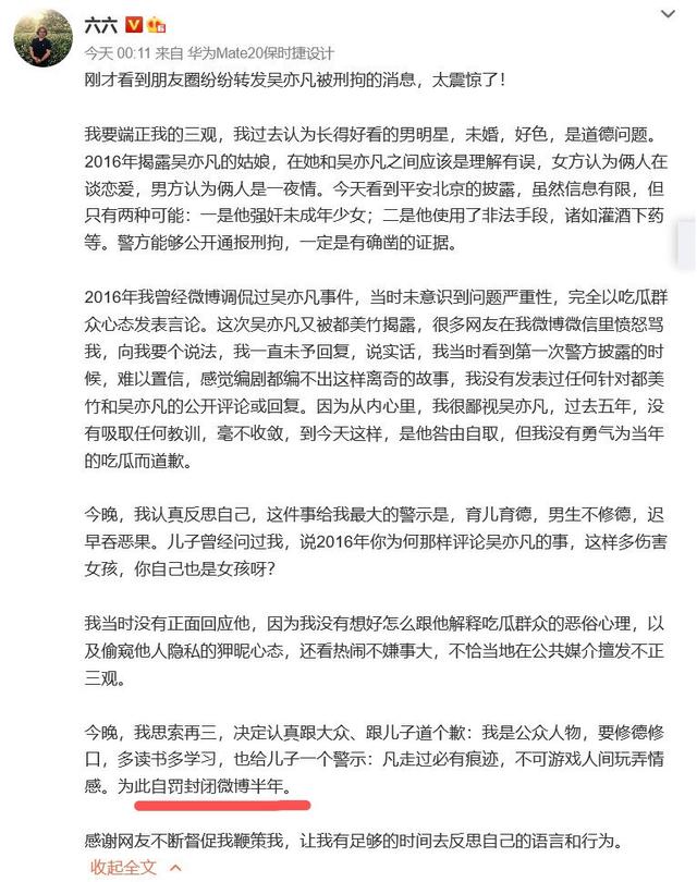 吴亦凡被刑拘后,六六马薇薇苏芒全被禁言,官方的态度已基本清晰