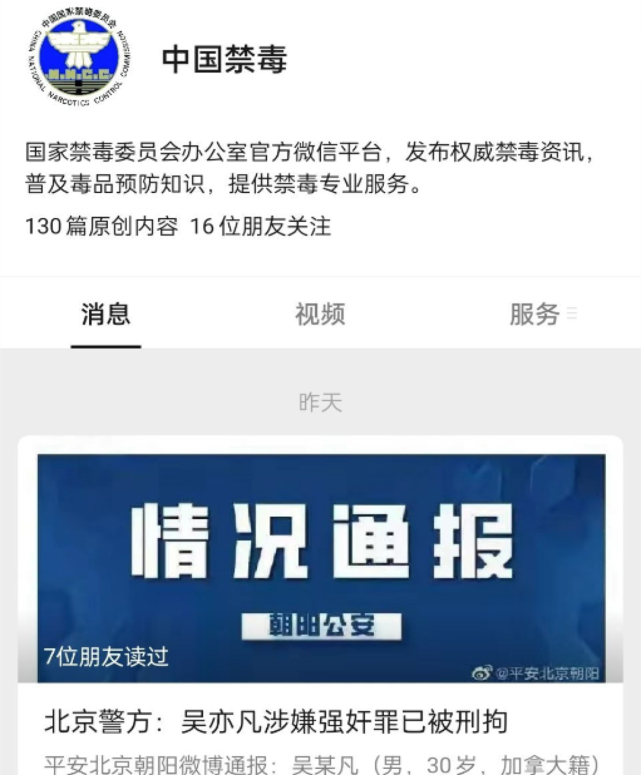 吴亦凡被爆料侵害不满14岁少女,涉嫌使用“听话水”,团伙选妃
