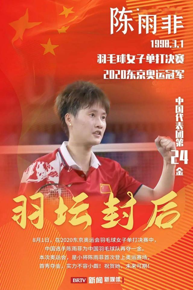 力克世界第一,陈雨菲“羽坛封后”!国羽女单时隔9年再夺冠