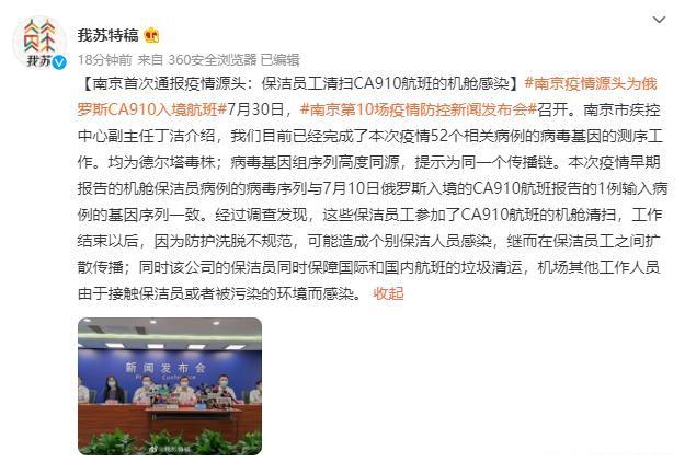 南京本轮疫情源头,查清
