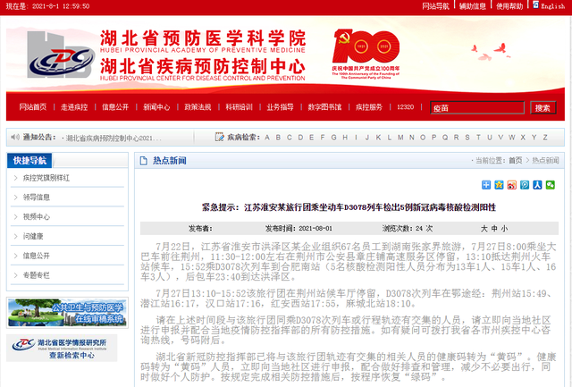 江苏淮安某旅行团乘坐动车D3078列车检出5例阳性,湖北疾控发布紧急...