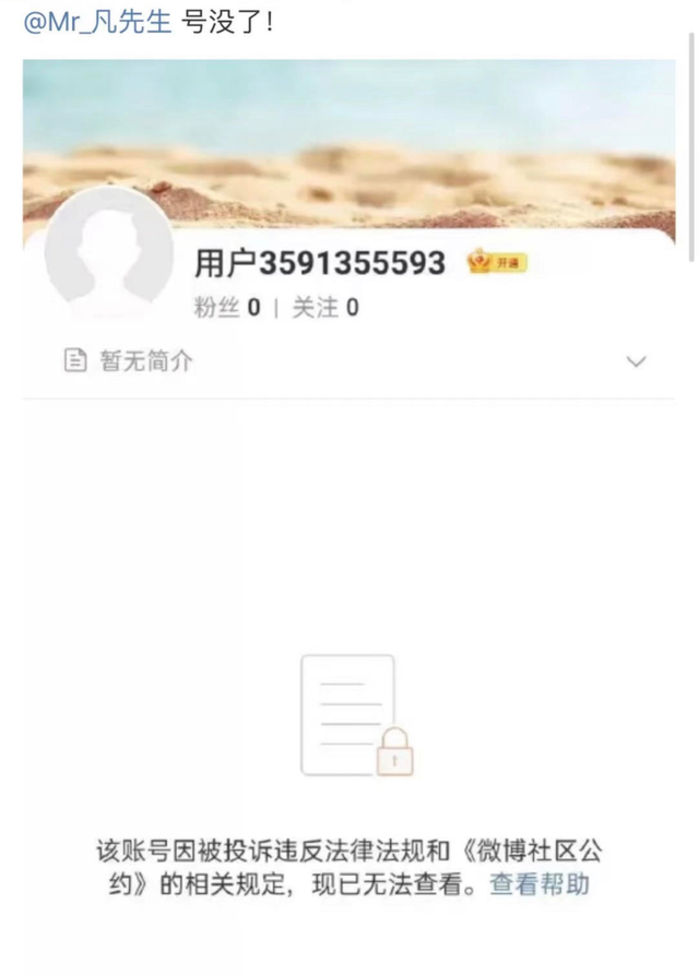 刚刚!吴亦凡新浪微博账号“Mr_凡先生”已查无此人