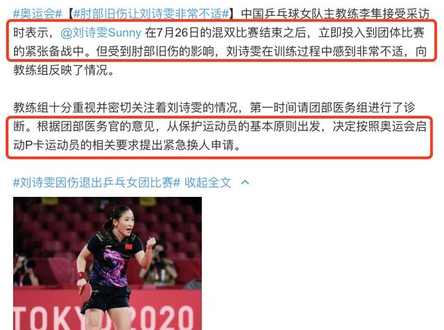 刘诗雯因旧伤复发退出比赛,福原爱录视频暖心安慰,称永远支持她