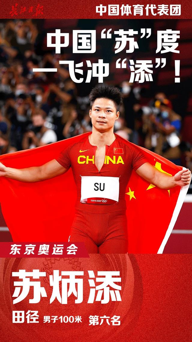 中国飞人震惊世界,苏炳添:9秒83赛前不敢想,第六已经很棒
