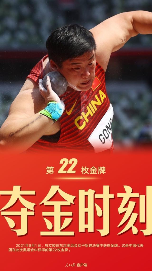 打开第22金!巩立姣女子铅球夺冠