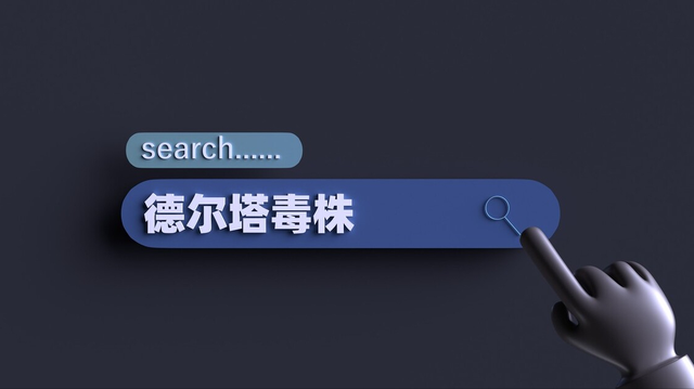 德尔塔毒株来势凶猛,到底该如何防控疫情?钟南山院士最新解读