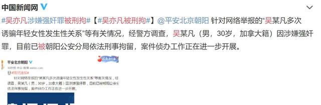 正道的光,吴亦凡涉嫌强奸罪