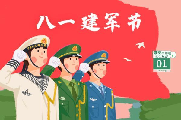 雄安早知道(2021年8月1日):今年起,在京部委所属高校、医院和央企...