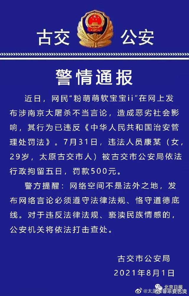 一网民发布涉南京大屠杀不当言论,警方凌晨通报!