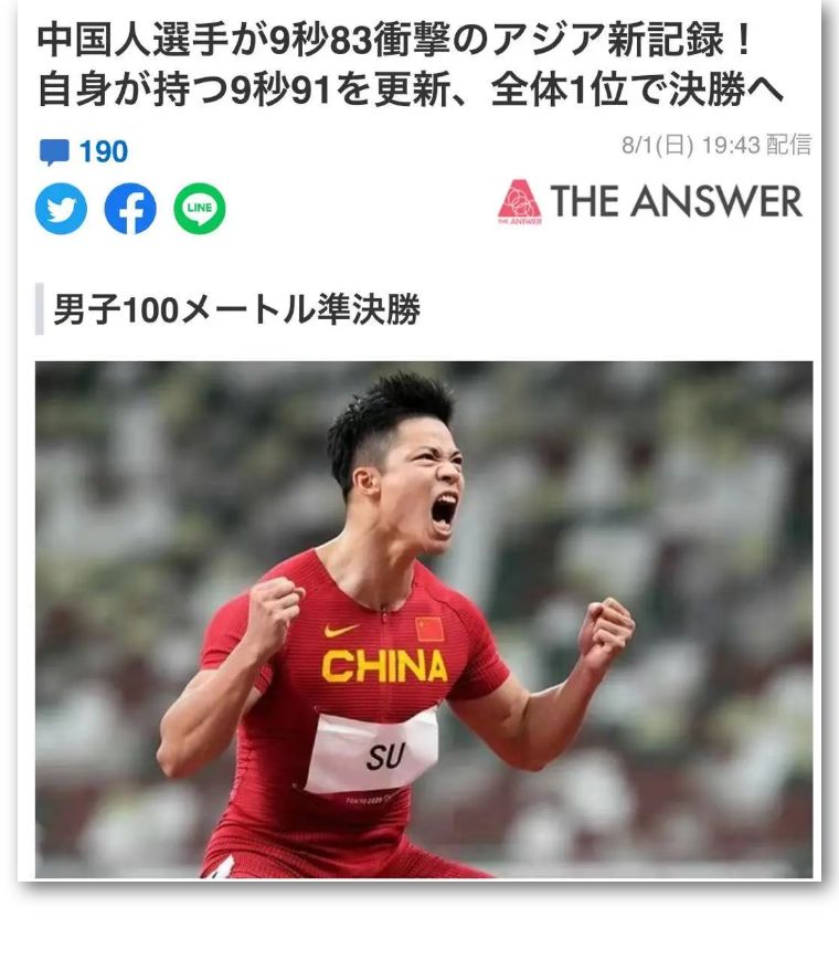 中国人首次闯进奥运会100米决赛!日媒和日本网民热评苏炳添