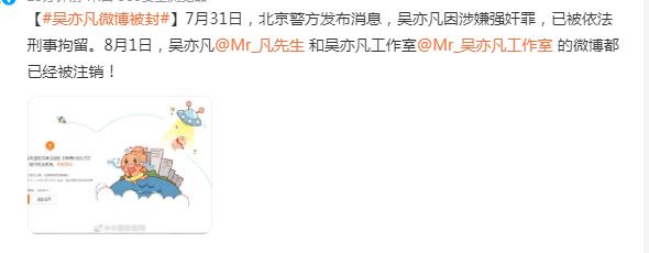 吴亦凡遭全网封杀?微博账号被注销?马薇薇编剧六六也受牵连