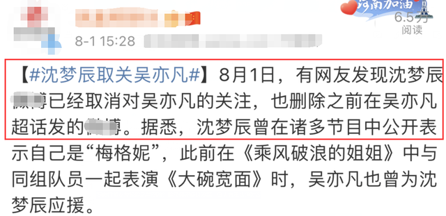 吴亦凡被刑拘后,2位女星删除与他有关的动态,沈梦辰还取关