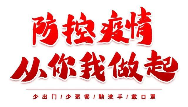 疫情形势严峻复杂,洋县疫情防控应急指挥部紧急提醒