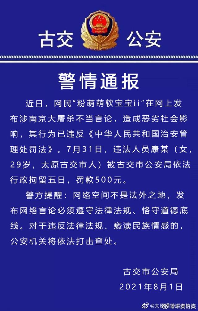 太原一网民发布涉南京大屠杀不当言论被拘留