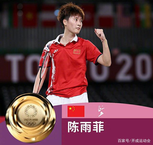24金!陈雨菲战胜“无冕之王”戴资颖!台北球迷:一场史诗级比赛