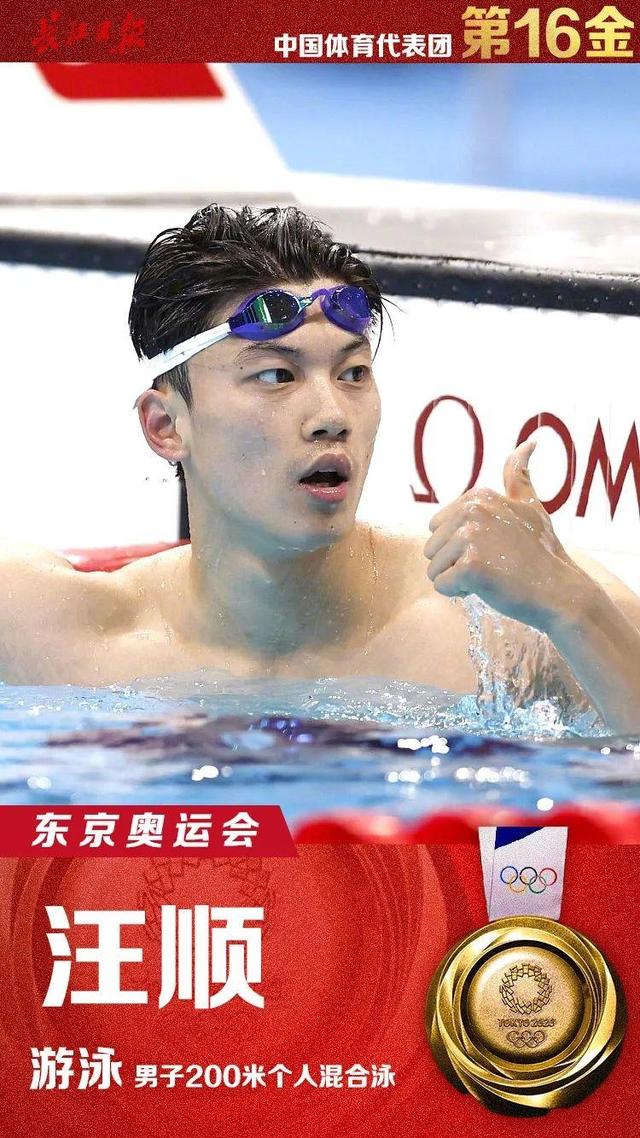 第16金!一顺百顺