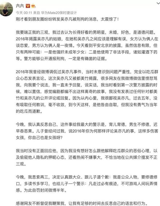 吴亦凡被刑拘,六六致歉李雪琴删博,来看一看娱乐圈中的割袍断义