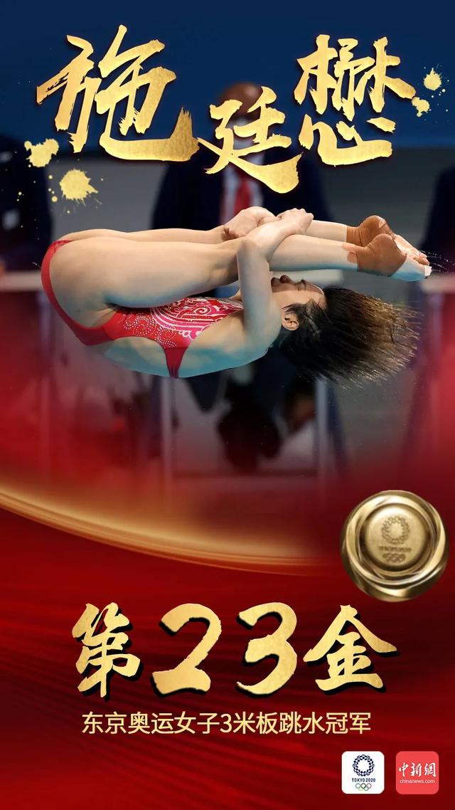 第23金!施廷懋,再创传奇!中国九连冠!