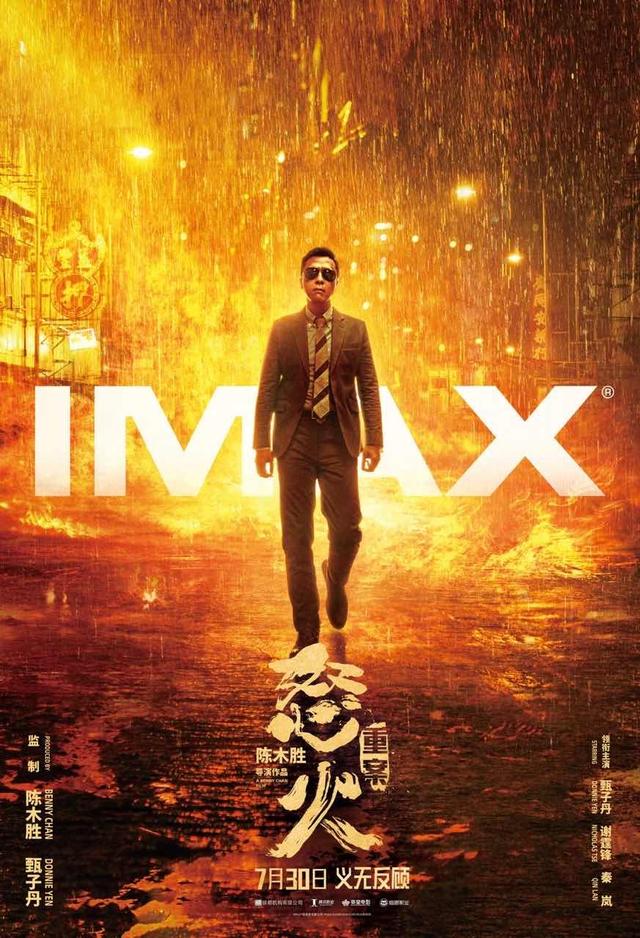《怒火·重案》票房破一亿,内地超720家IMAX影院公映