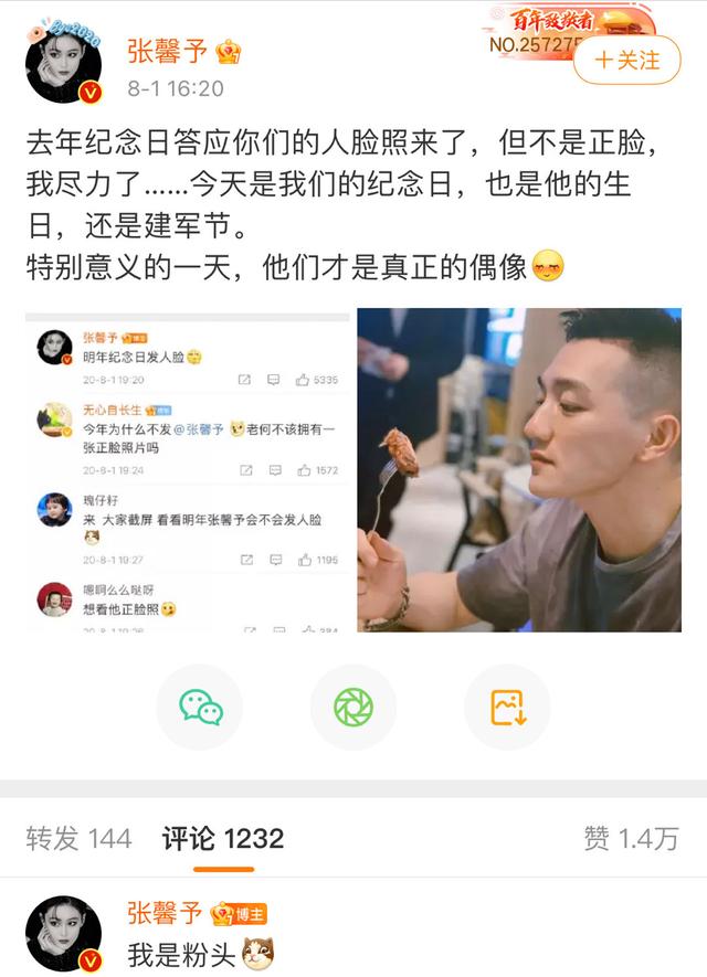 张馨予晒何捷侧脸照
