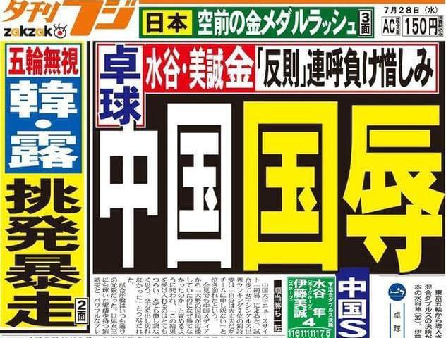 伊藤美诚,死在中文互联网上