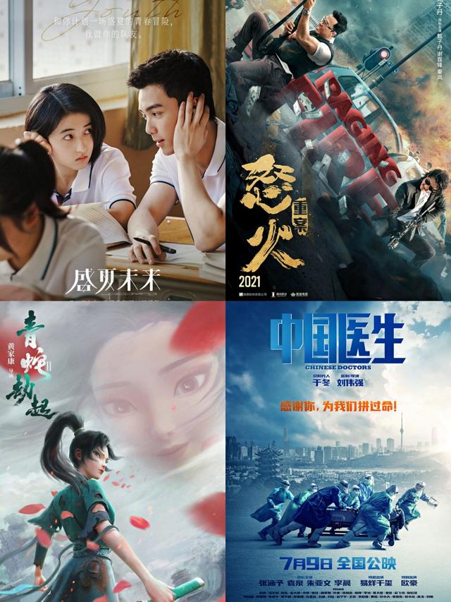 《盛夏未来》、《怒火·重案》等新片上映,能打破暑期档僵局吗?