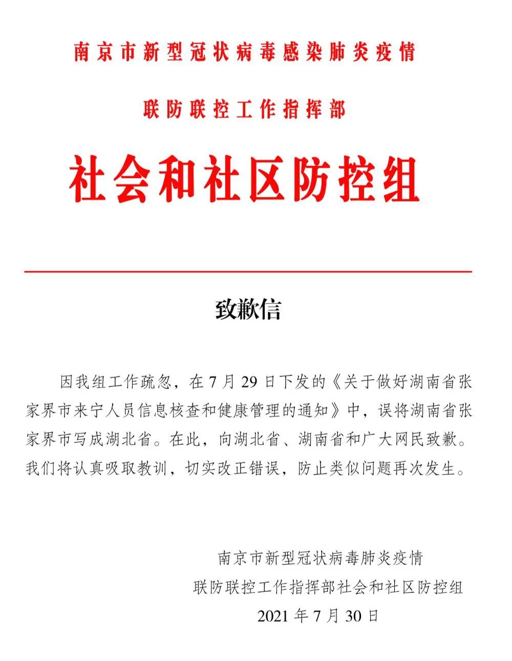 南京发布致歉信!疫情源头找到,感染链条增至226人,这艘游船关联多...