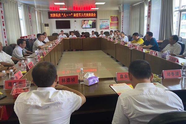 双牌县召开2021年“八一”建军节座谈会