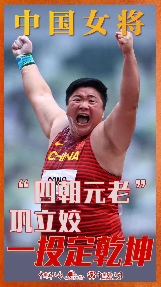 巩立姣:人一定要有梦想,万一实现了呢!