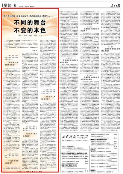 人民日报点赞山东退役军人宋伟:不同的舞台 不变的本色