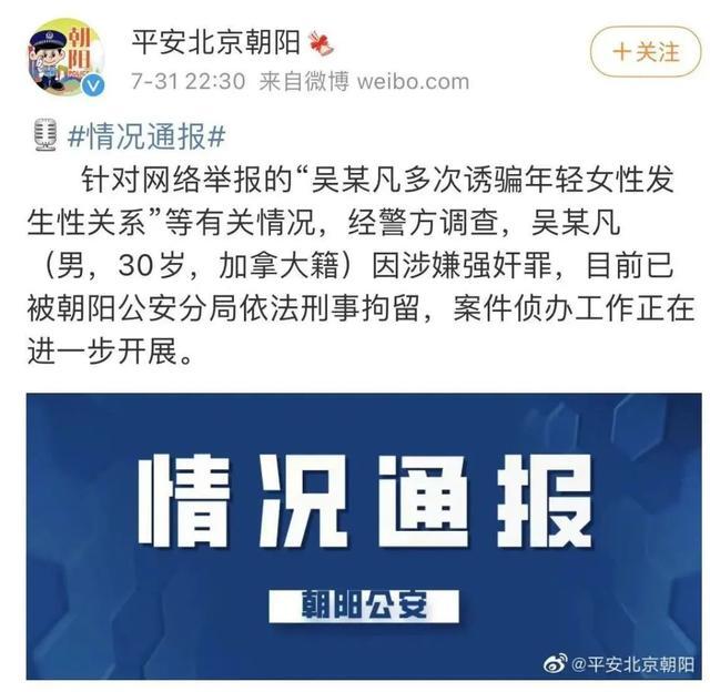 吴亦凡被拘,超话被封!人民日报、中央政法委等密集发声