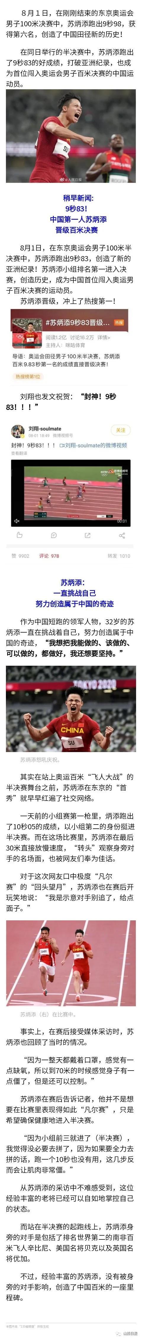 苏炳添百米决赛第六名,创造历史