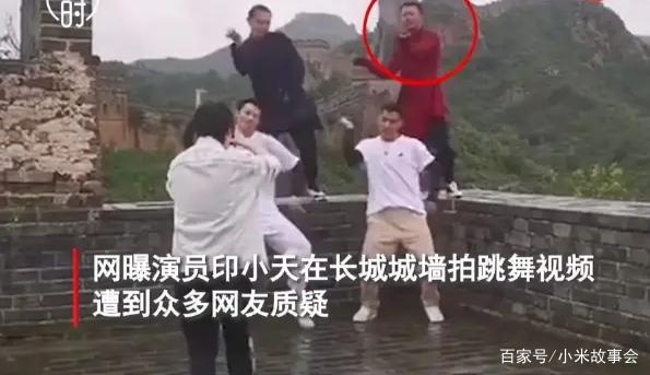 「小米故事会」印小天为站长城城墙上跳舞道歉