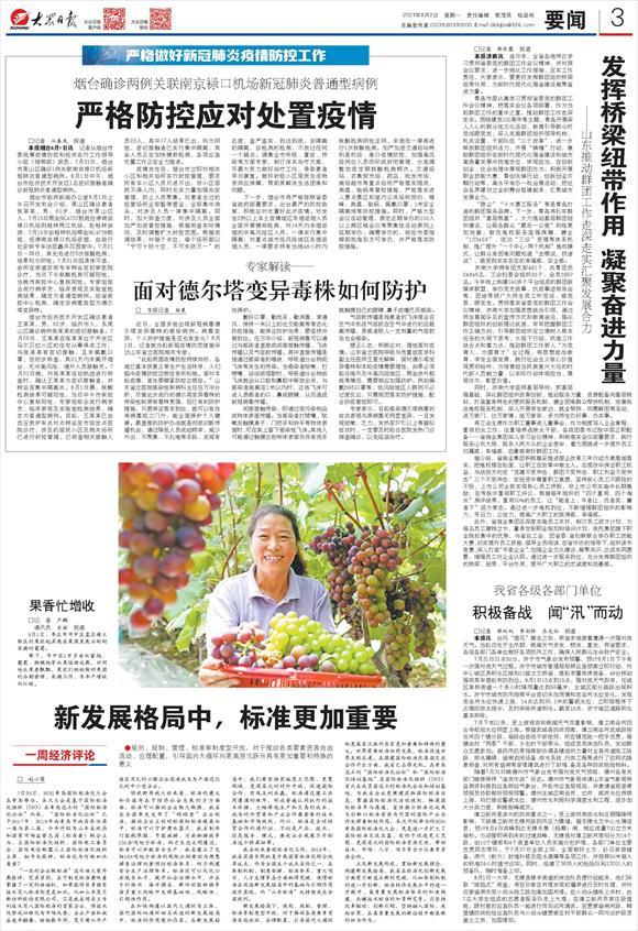 烟台已确诊两例关联南京禄口机场新冠肺炎普通型病例