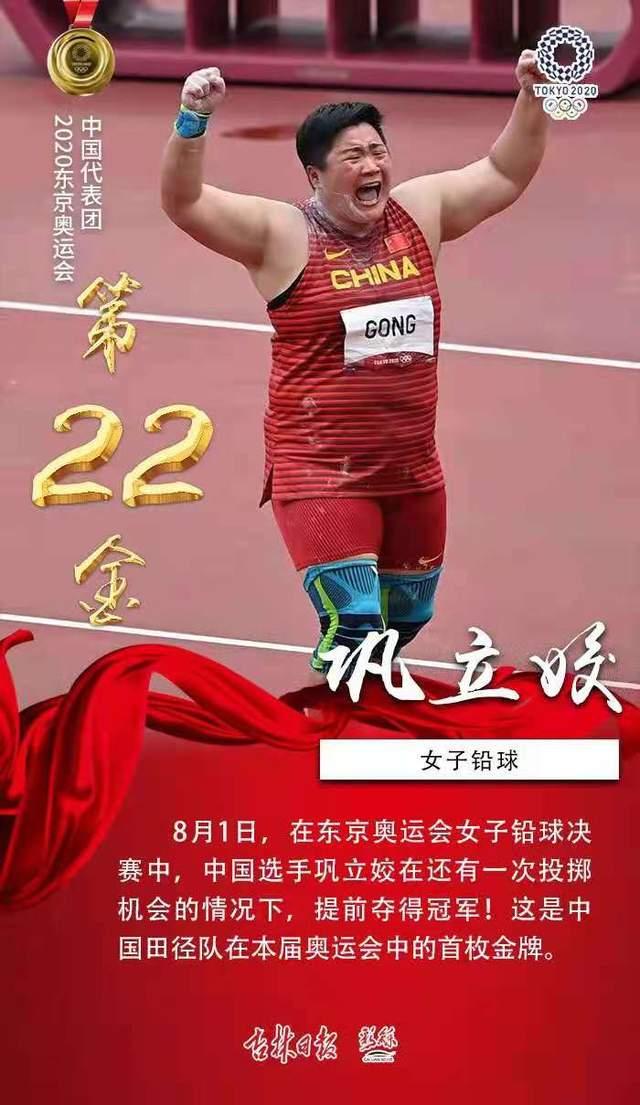 直击东京奥运丨巩立姣:四次出征终圆梦