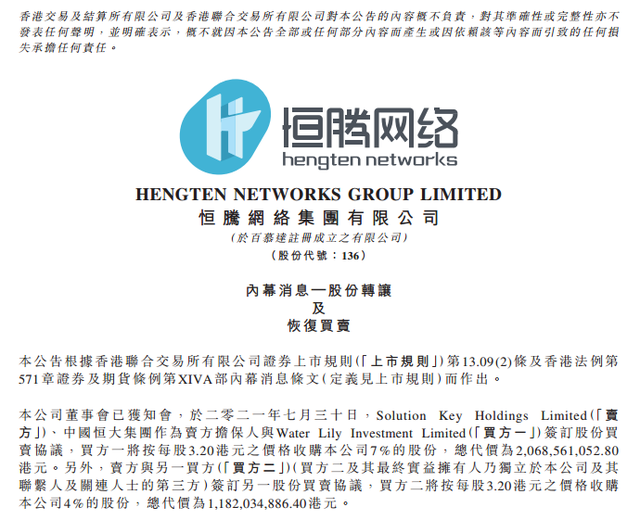 中国恒大再卖资产,拟出让恒腾网络11%的股份,预计套现32.5亿港元