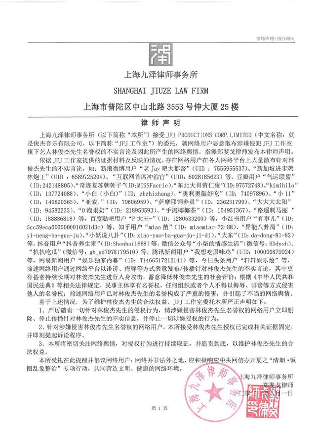 林俊杰方律师声明