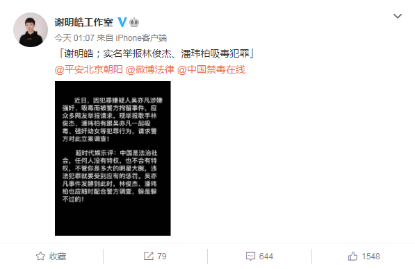 艺人谢明皓实名举报林俊杰潘玮柏涉毒:如没问题,愿负法律责任