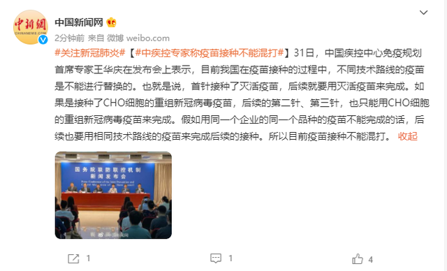 中疾控专家:不同技术路线的疫苗不能混打