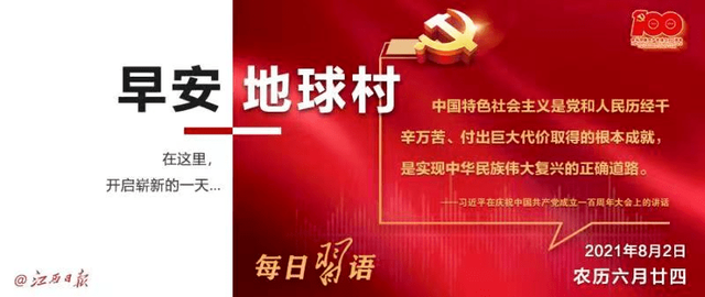 早安,地球村丨创纪录!苏炳添百米斩获第六!