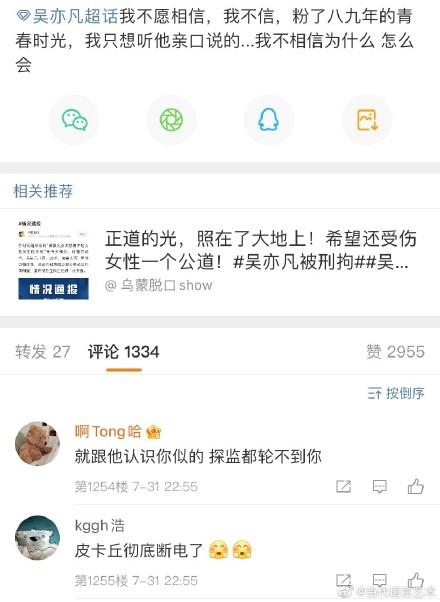 网友对吴亦凡的评价
