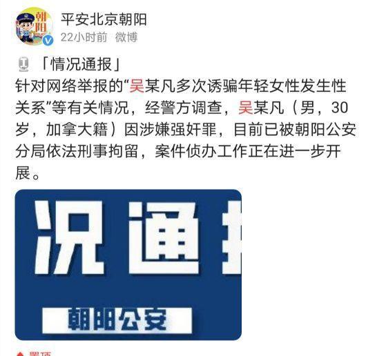 警方通报吴亦凡涉嫌强奸被刑拘,汪峰定律yyds