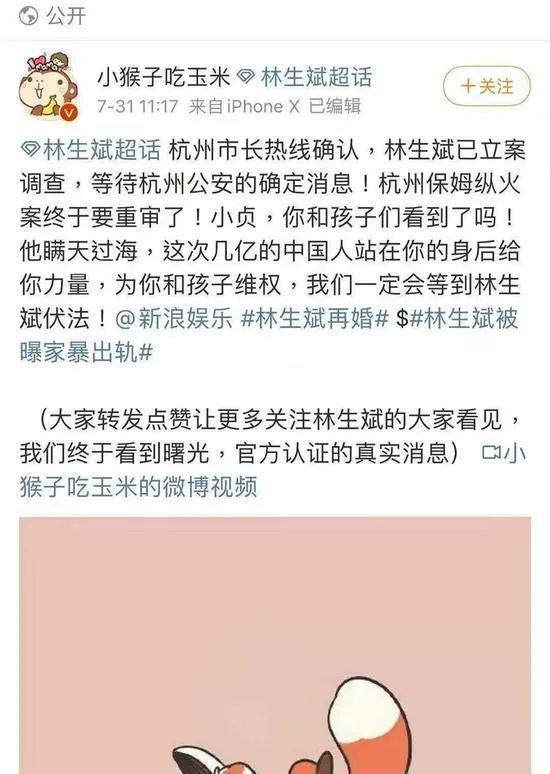 林生斌已被带走调查?回应来了