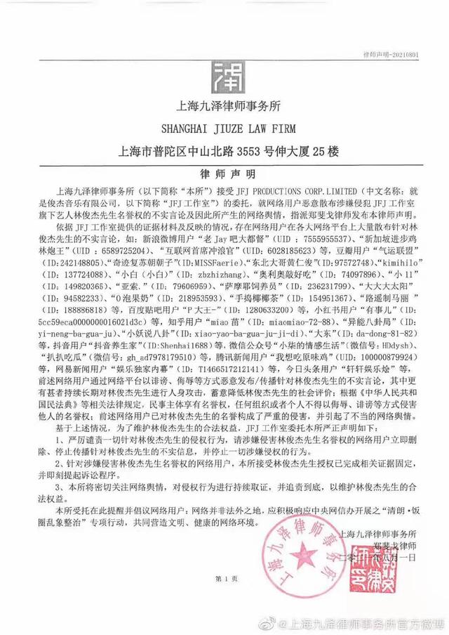 林俊杰方发表声明