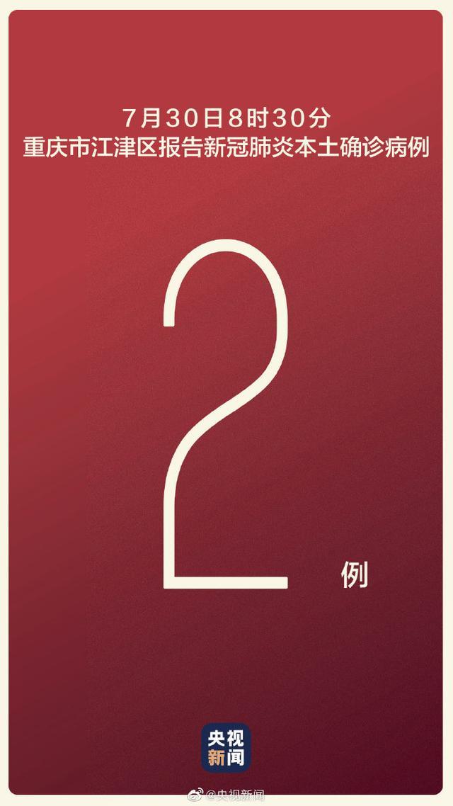 最新!重庆新增2例本土确诊 湖南新增2例确诊 长沙张家界各1例