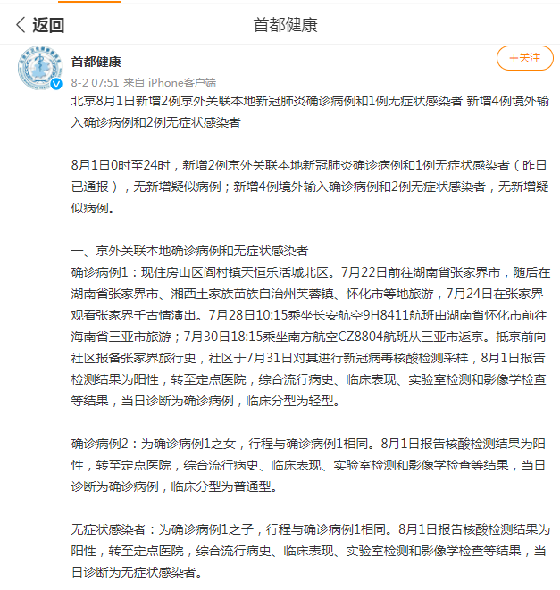 ...京外关联本地确诊病例和1例无症状感染者,系一家人,去过张家界...