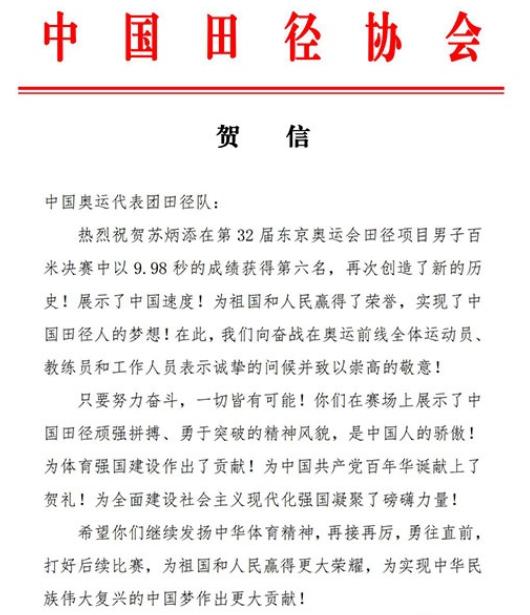 中国田协官方发贺信!苏炳添回应9秒83:还不完美,极限是9秒7几
